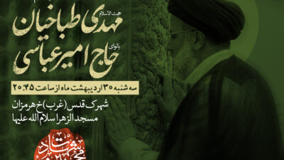 اطلاعیه لایه باز جلسه هفتگی ایام زیارت مخصوص و شهادت شهید رئیسی