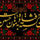 سبد خرید و پرداخت